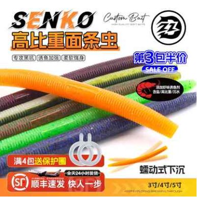 Senko worm