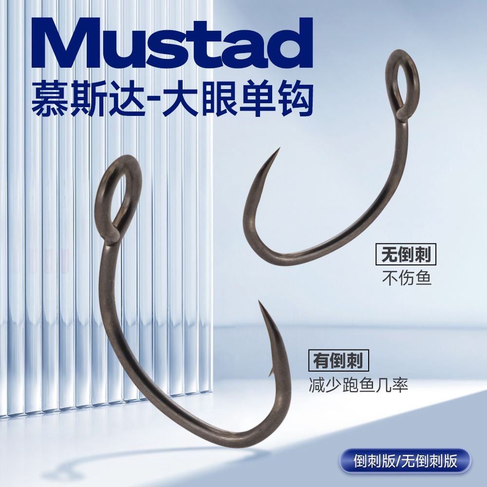 Mustad Large eye 10pcs