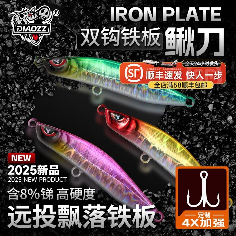 Loach Blade Double HookIron Plate