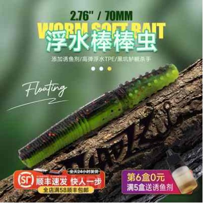 Floating worm